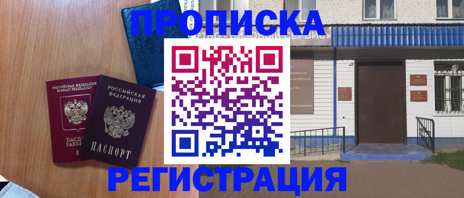 прописка гарантия в Ельне