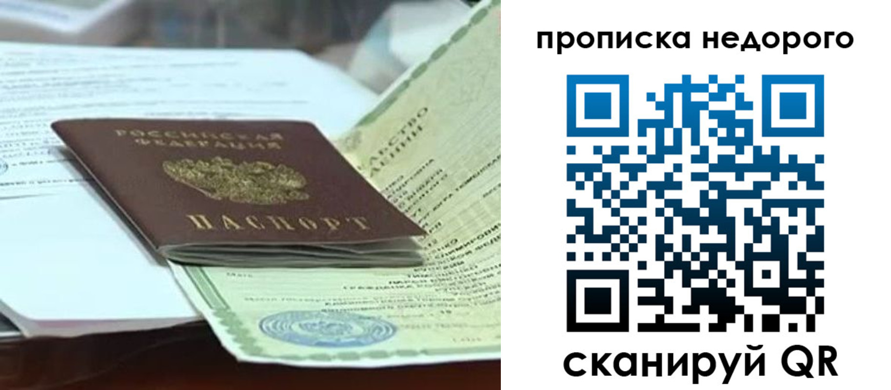 временная регистрация купить в Ельне