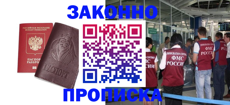 временная регистрация 2025 в Ельне