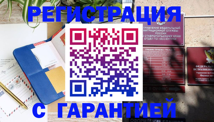 временная регистрация купить в Ельне