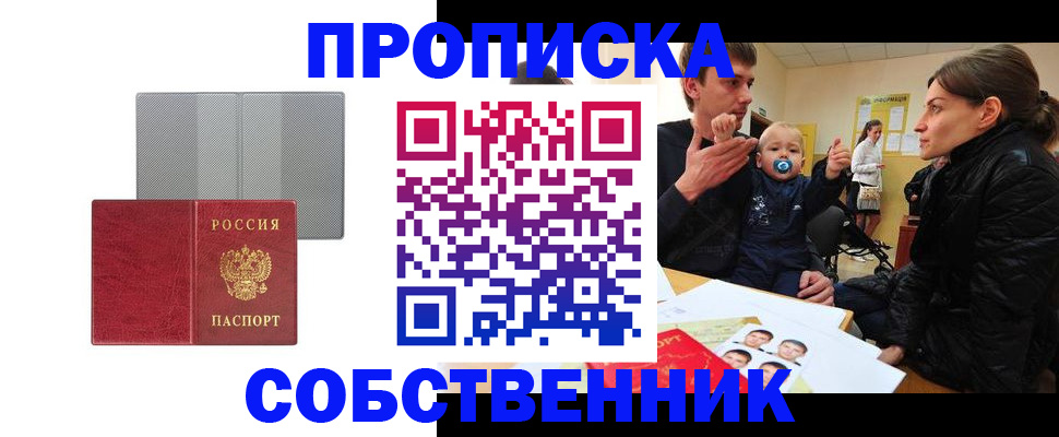 прописка регистрация в Ельне