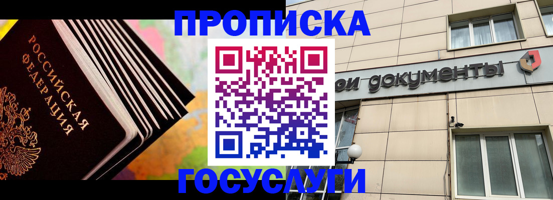 временная регистрация гарантия в Ельне